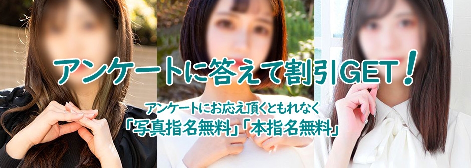 アンケート答えて割引券ゲット