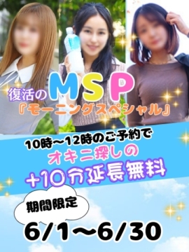 モーニングスペシャル
