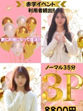 赤字イベント!!更にお得に!!