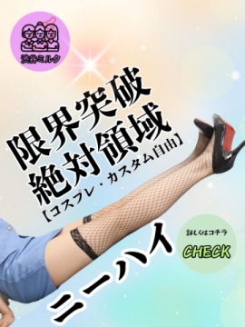 6月限定☆絶対領域‼ニーハイ♡
