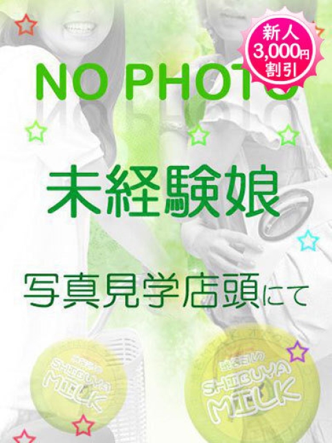 渋谷ミルク 高橋れお