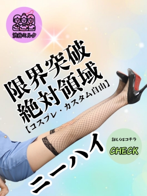 6月限定☆絶対領域‼ニーハイ♡